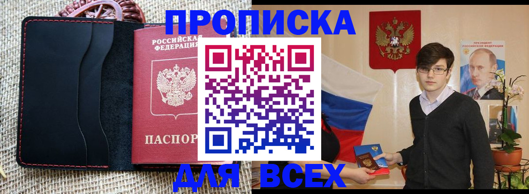прописка 2025 в Приозерске